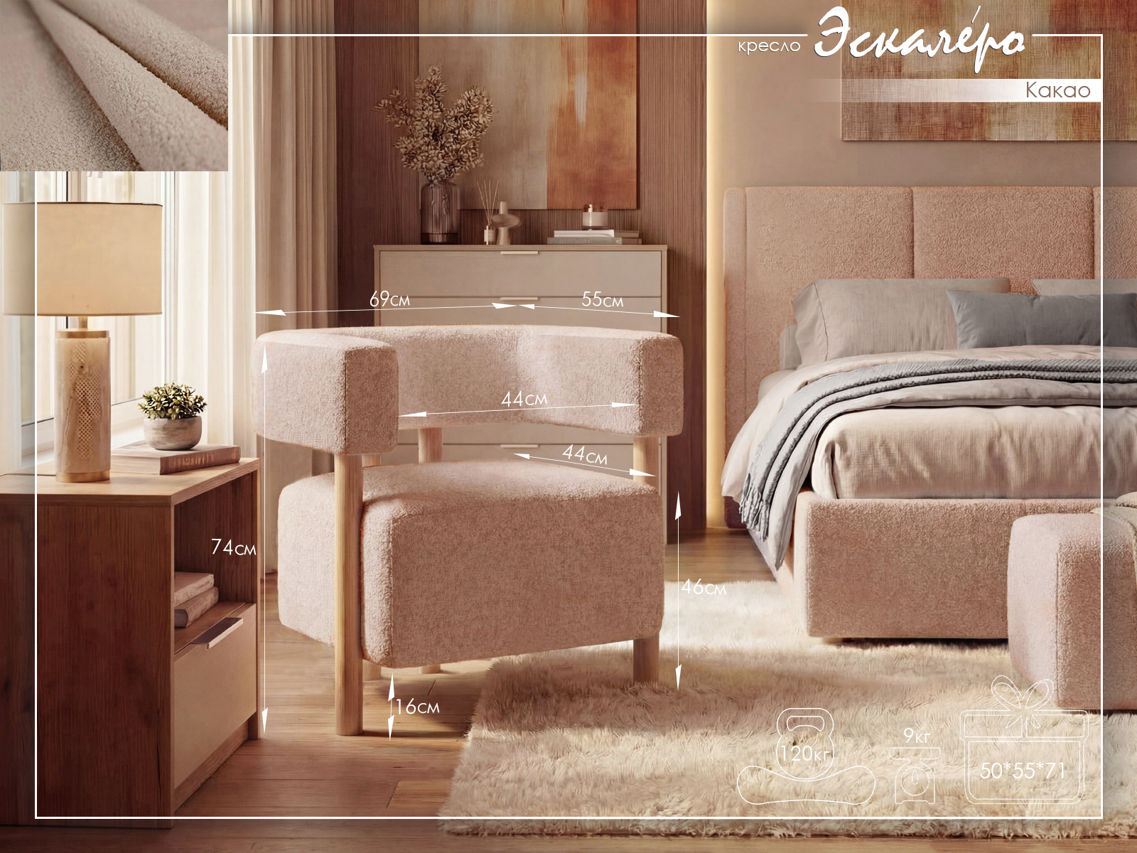 Эскалеро Какао