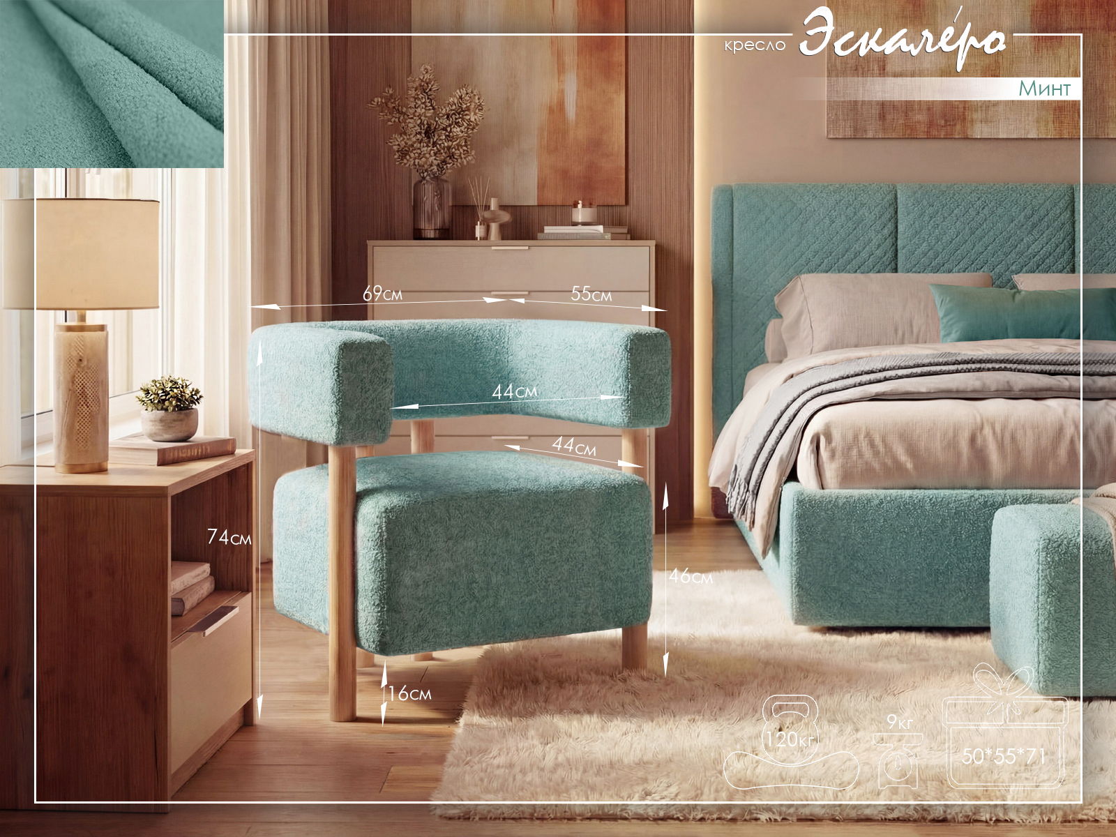 Эскалеро Минт