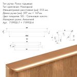 Комплект Ручка торцевая Арт.719950-7 и Арт.719950-4 сатин золото