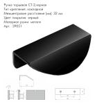 Ручка торцевая СТ-2 черн. Арт.39051