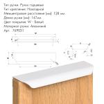 Ручка торцевая Арт.769031 Белый